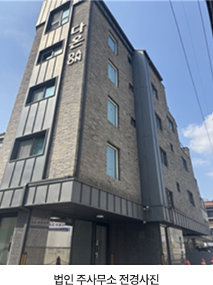 법인사무국 내부1